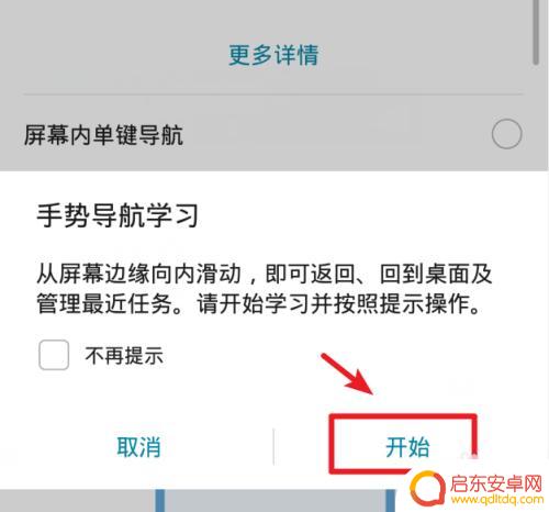 怎么设置正面屏手机 华为全面屏手机手势设置教程