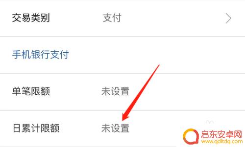 建行手机限额怎么解除 建行每日消费限额解除方法