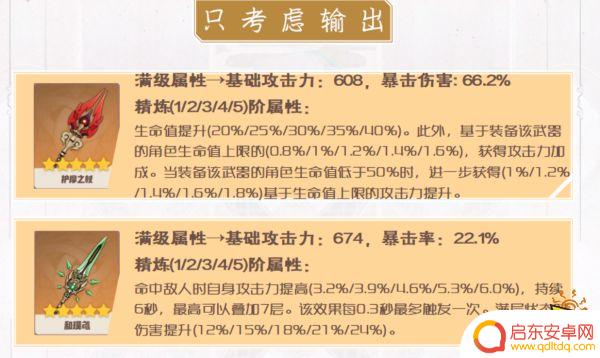 原神香菱适合什么四星武器 香菱适合使用的四星武器推荐