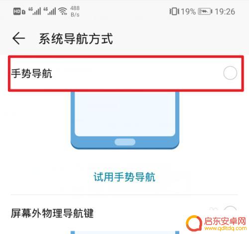 怎么设置正面屏手机 华为全面屏手机手势设置教程