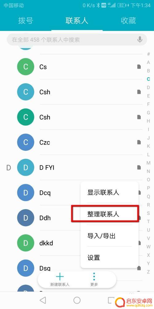 手机联系人怎么分类的 如何整理手机通讯录中的联系人
