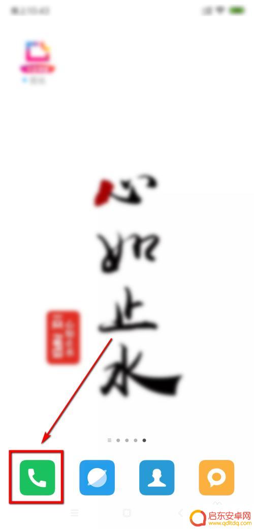 怎么设置手机打不进去电话 怎样阻止陌生号码打进来