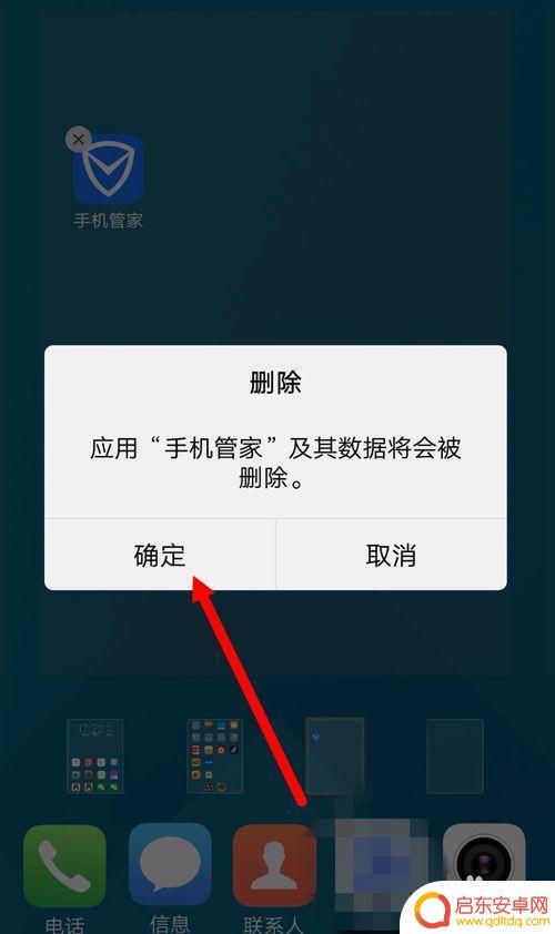 腾讯手机怎么卸载 详细介绍腾讯手机管家卸载手机软件的方法
