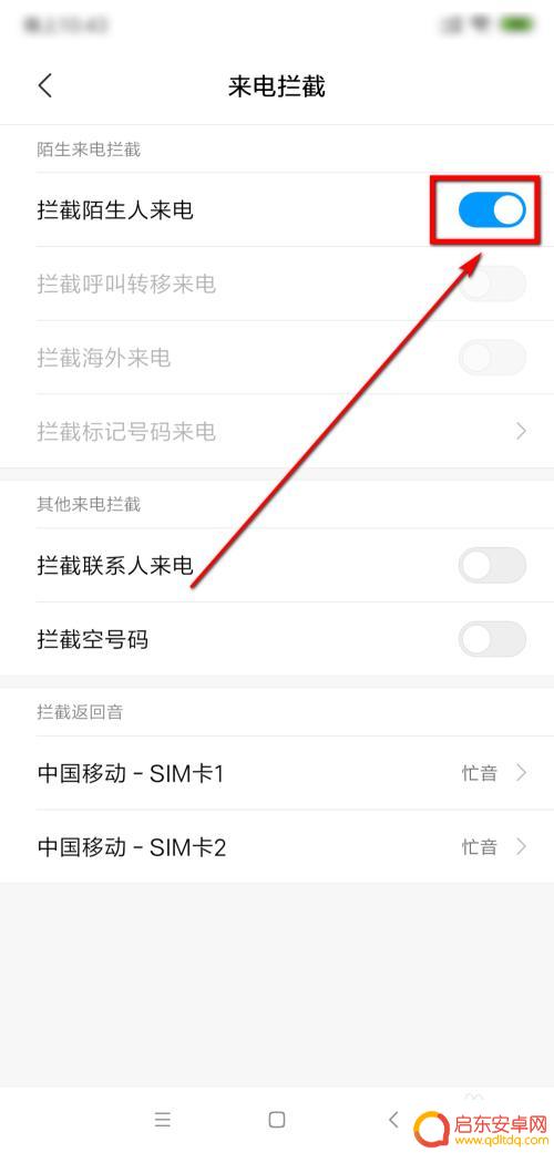怎么设置手机打不进去电话 怎样阻止陌生号码打进来