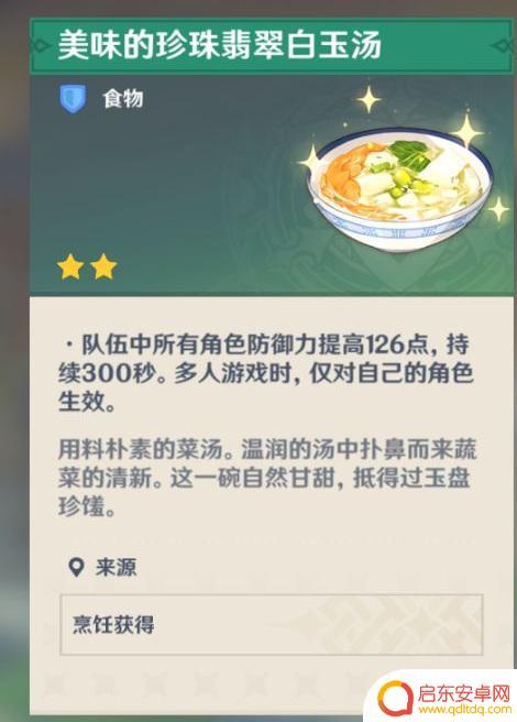 原神如何增加防御力 原神中有哪些料理可以增加角色的防御力