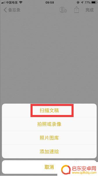 苹果手机的备忘录怎么扫描文件 怎样用iPhone备忘录扫描文档