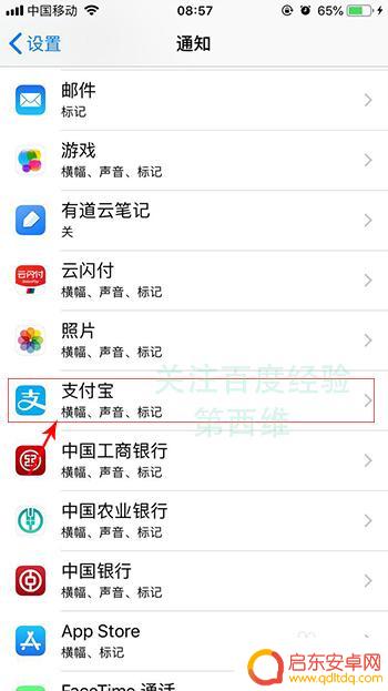 手机软件红色数字标记 iPhone苹果手机如何取消应用图标红色数字标记