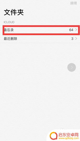 苹果手机的备忘录怎么扫描文件 怎样用iPhone备忘录扫描文档