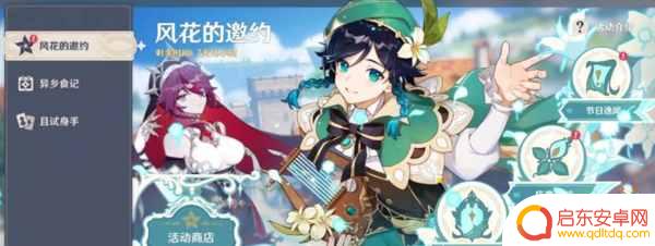 原神活动过了怎么弹琴 原神弹琴道具如何获得
