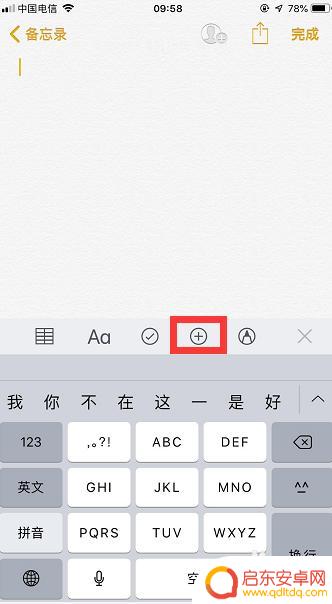 苹果手机的备忘录怎么扫描文件 怎样用iPhone备忘录扫描文档