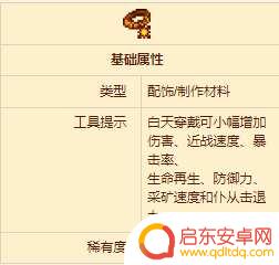 泰拉瑞亚 太阳之石 泰拉瑞亚太阳石怎么获得攻略