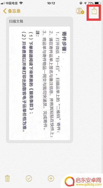 苹果手机的备忘录怎么扫描文件 怎样用iPhone备忘录扫描文档