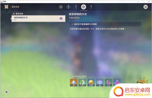 怎么清扫神像原神 原神七天神像任务攻略
