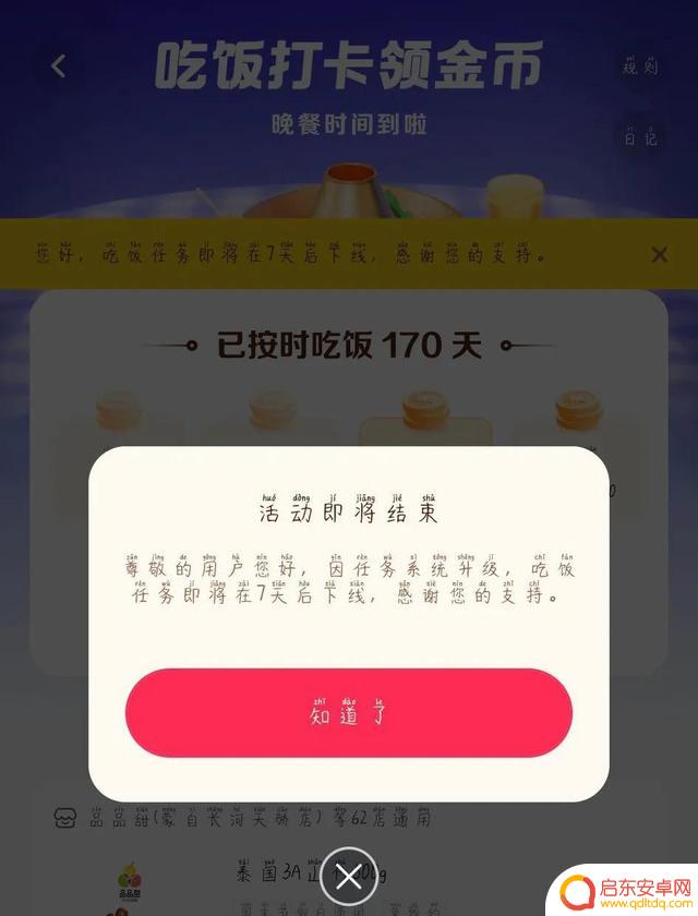 抖音直播提示下线(抖音直播一体机)
