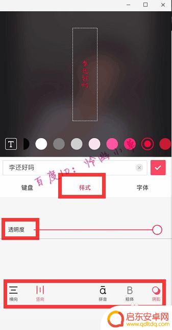 手机照片上加文字怎么弄 手机照片上如何添加文字水印