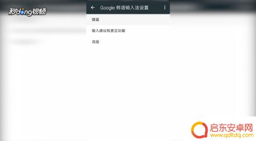 安卓手机怎么打韩语 安卓手机韩语输入教程