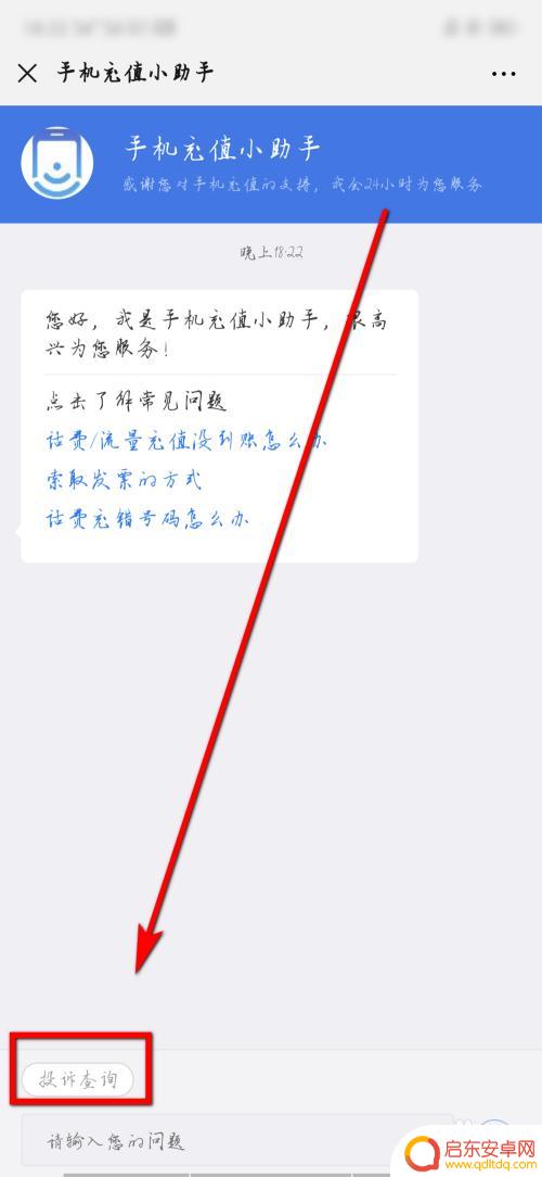 微信给手机充话费充错了怎么办 话费充错手机号怎样更正