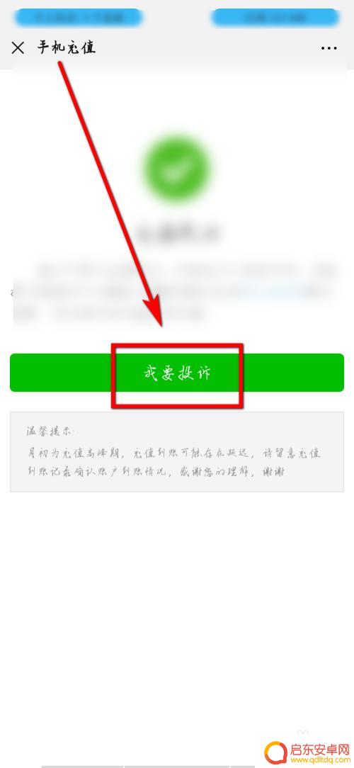 微信给手机充话费充错了怎么办 话费充错手机号怎样更正