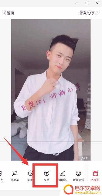手机照片上加文字怎么弄 手机照片上如何添加文字水印