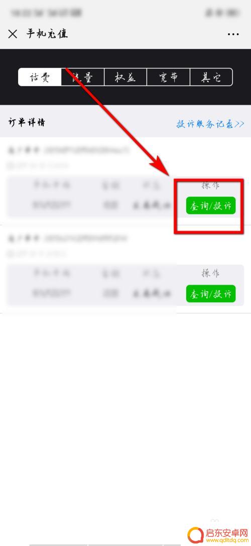 微信给手机充话费充错了怎么办 话费充错手机号怎样更正