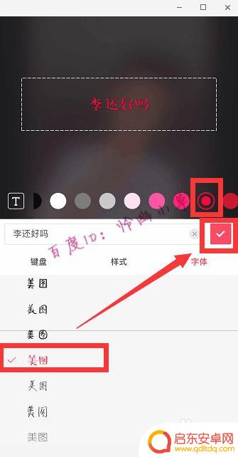 手机照片上加文字怎么弄 手机照片上如何添加文字水印