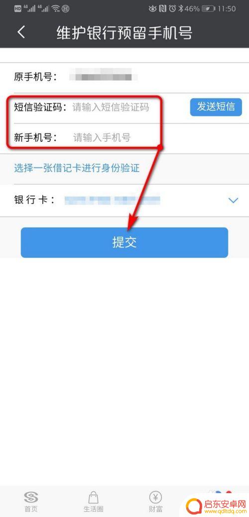 手机卡设置怎么更改号码 银行卡绑定手机号码更换的费用