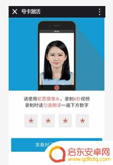 手机卡如何远程激活 在线视频实人认证激活手机卡的步骤