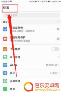 手机怎么启动来电功能设置 如何调整来电提醒功能的设置