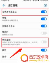 手机怎么启动来电功能设置 如何调整来电提醒功能的设置