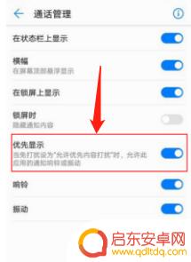 手机怎么启动来电功能设置 如何调整来电提醒功能的设置