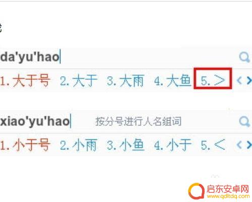 手机键盘如何打大于号 大于号怎么输入