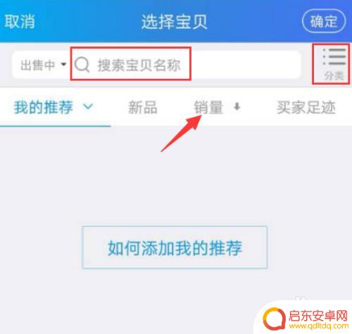 手机小店如何发链接给客户 手机千牛发送宝贝详情链接给买家推荐商品的步骤