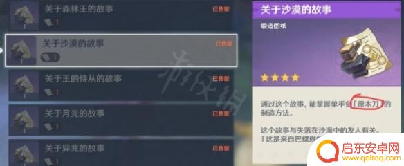 原神原木刀图纸错过了怎么办 如何获得原木刀兑换图纸