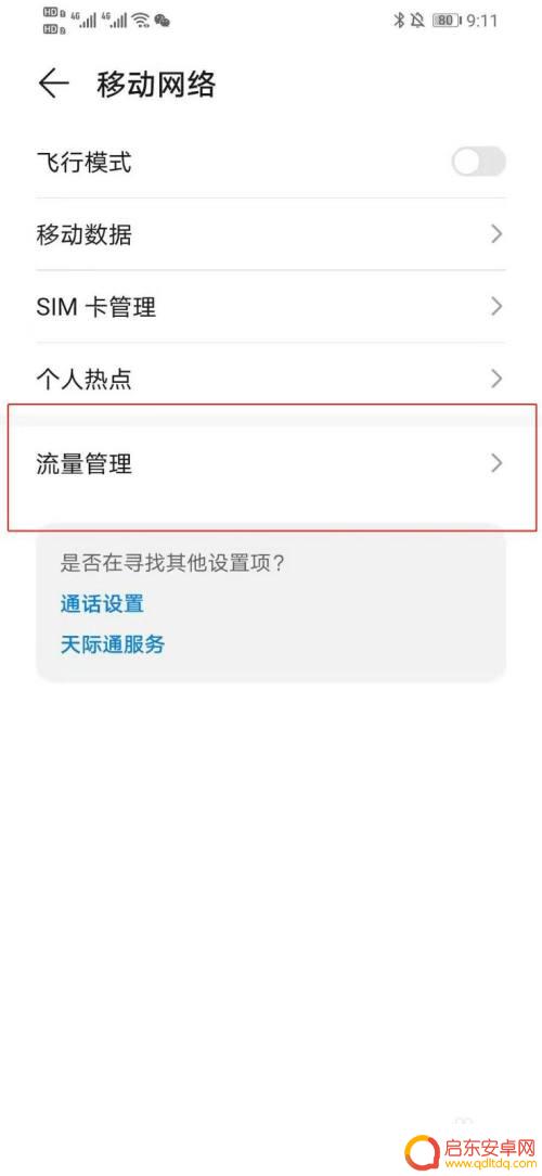 手机怎么设置只开wf 华为手机如何设置应用仅使用WIFI网络