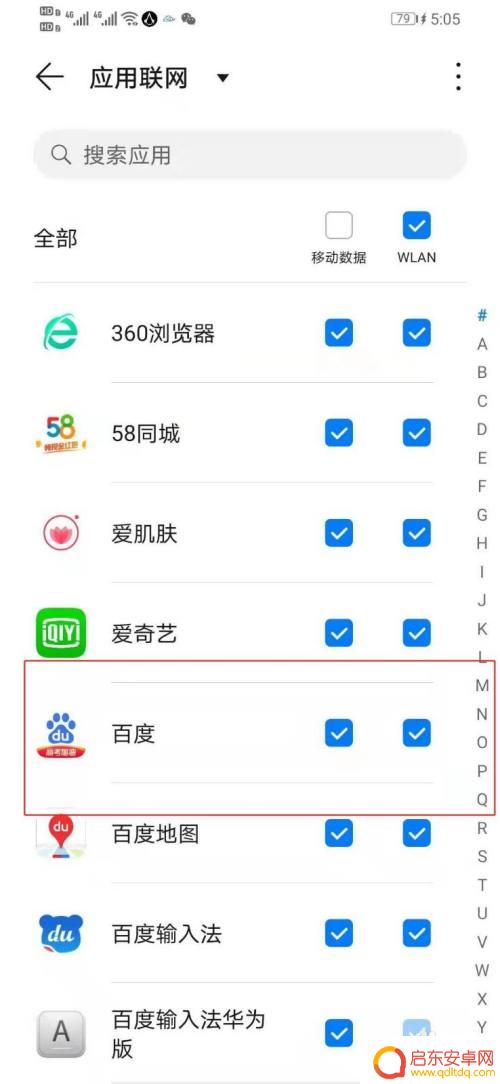 手机怎么设置只开wf 华为手机如何设置应用仅使用WIFI网络