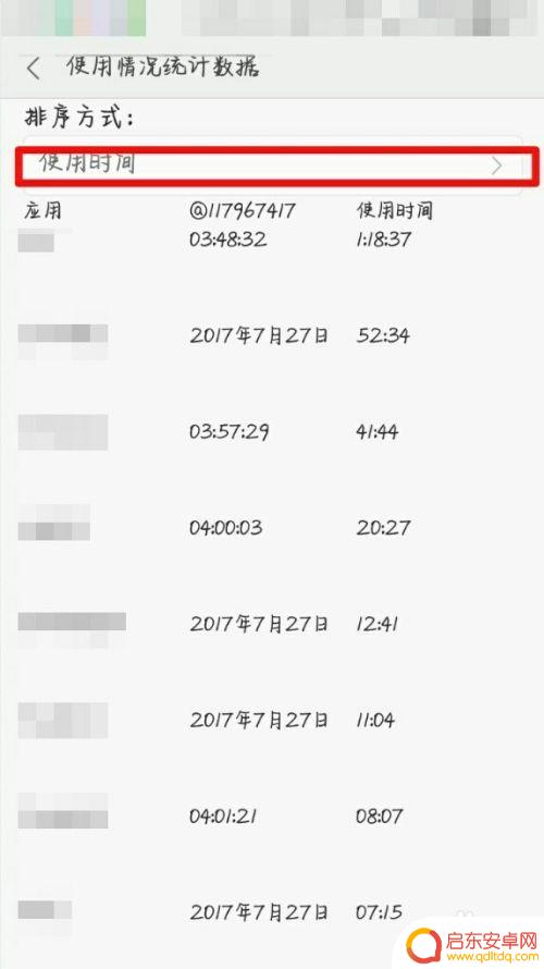 怎么查手机一天玩了什么 手机使用痕迹查询方法