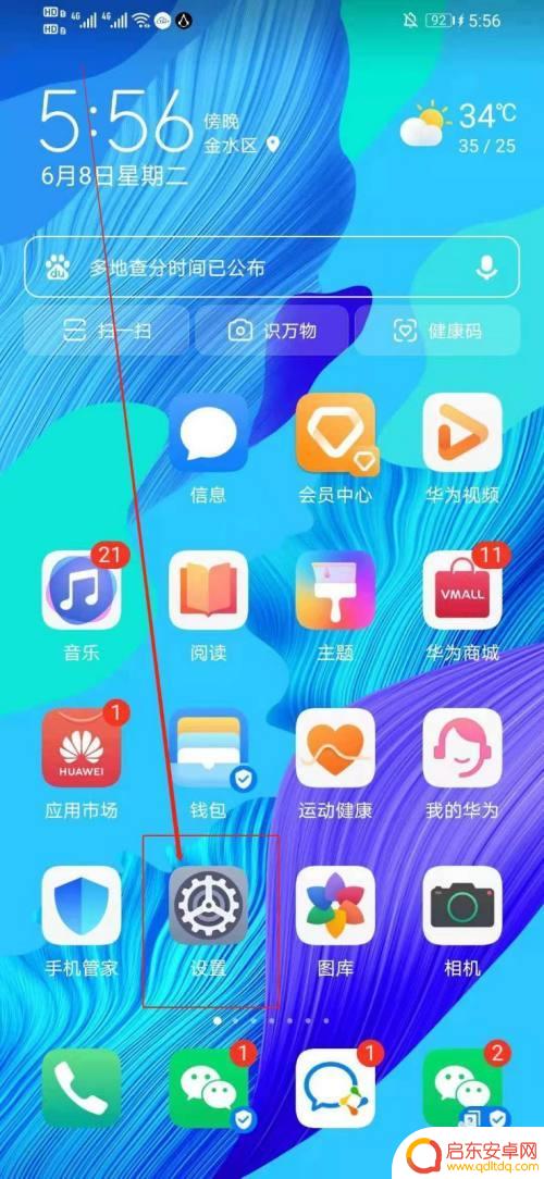 手机怎么设置只开wf 华为手机如何设置应用仅使用WIFI网络