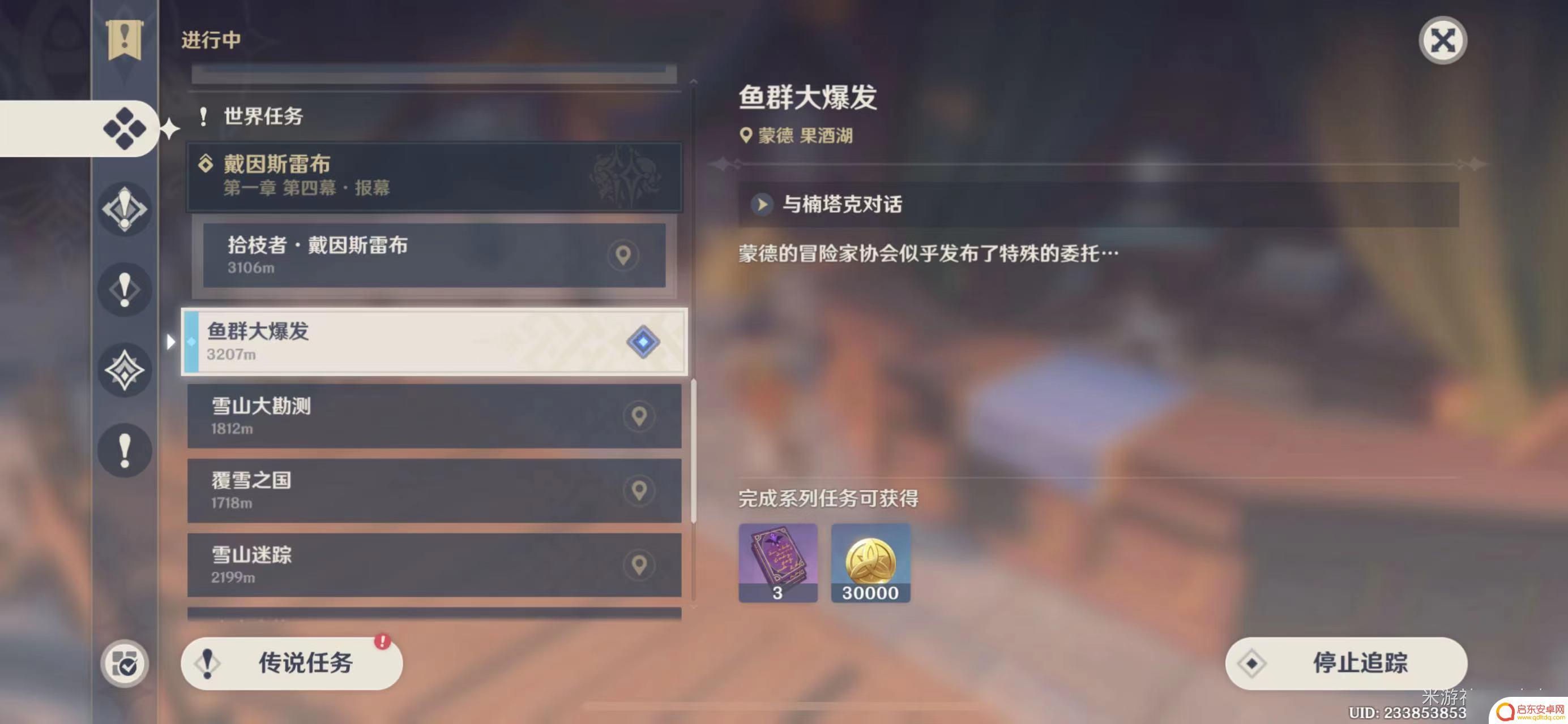 原神鱼群大爆发观赏鱼 《原神》鱼群大爆发任务完成技巧