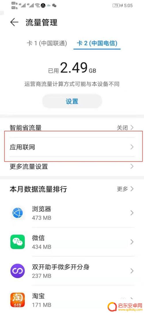 手机怎么设置只开wf 华为手机如何设置应用仅使用WIFI网络