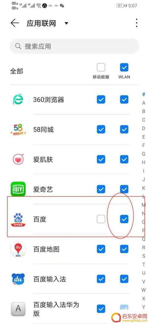 手机怎么设置只开wf 华为手机如何设置应用仅使用WIFI网络