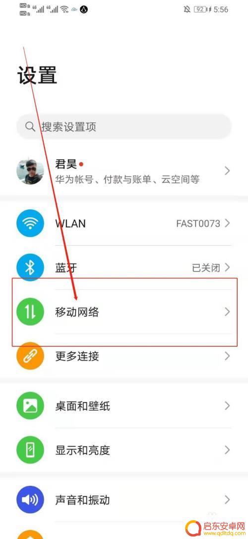 手机怎么设置只开wf 华为手机如何设置应用仅使用WIFI网络