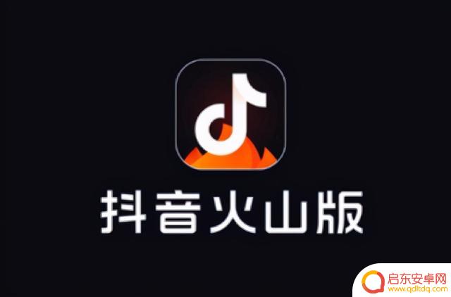 抖音跟抖音火山版有火力吗(抖音火山版跟抖音有关系吗)