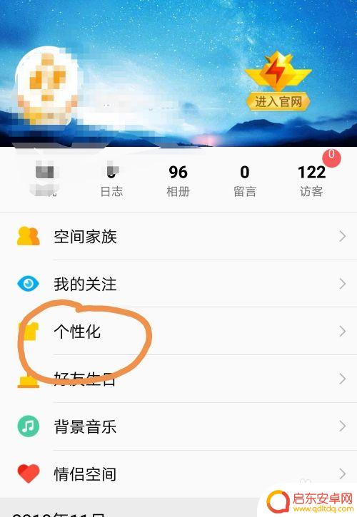 如何让qq空间不显示手机型号 QQ空间不显示手机型号的方法