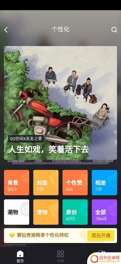 如何让qq空间不显示手机型号 QQ空间不显示手机型号的方法