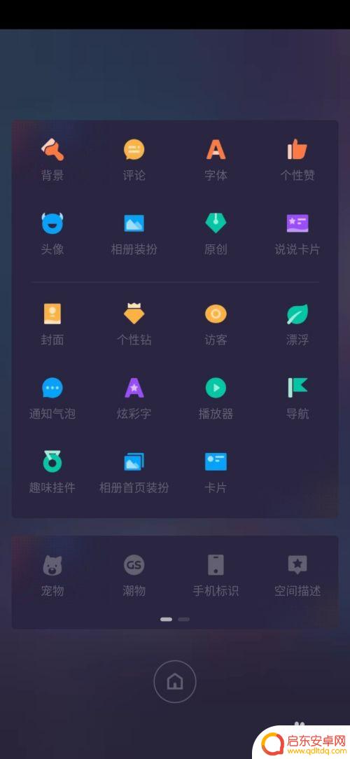 如何让qq空间不显示手机型号 QQ空间不显示手机型号的方法