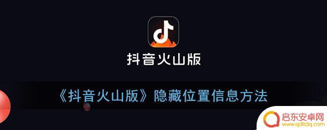 用抖音火山版能注册抖音吗(用抖音火山版能注册抖音吗安全吗)
