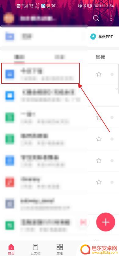 手机wps如何寻找目录 手机WPS中word如何添加目录