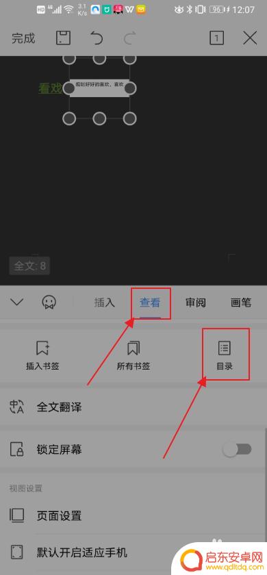 手机wps如何寻找目录 手机WPS中word如何添加目录