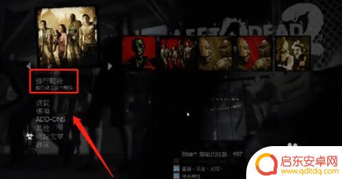 steam求生之路2联机怎么开挂 求生之路2秘籍开启方法