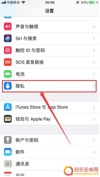 苹果手机最上面隐私怎么设置 苹果手机隐私与安全设置教程